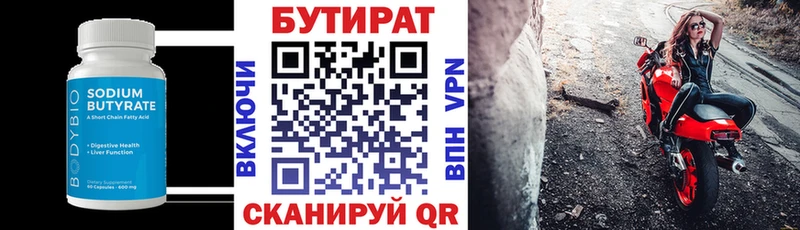 БУТИРАТ бутик  Невель 